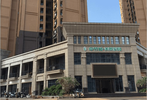 中節(jié)能中美家園 中節(jié)能中美家園